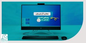 معایب آل این وان