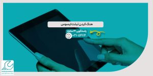 هنگ کردن تبلت ایسوس