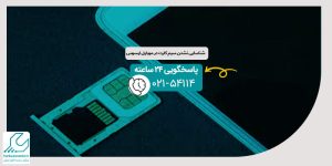 شناسایی نشدن سیم کارت در موبایل ایسوس