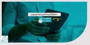 مشکل آنتن نداشتن تبلت ایسوس
