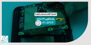 تعمیرات گوشی ایسوس زنفون 2
