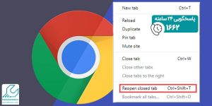 آموزش تصویری برگرداندن صفحه بسته شده در کروم