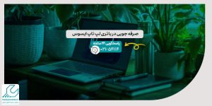 صرفه جویی در باتری لپ تاپ ایسوس